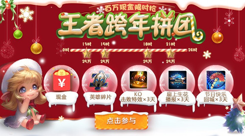 王者荣耀2019元旦节有哪一些活动_王者荣耀2019元旦节活动大全