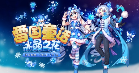《仙境传说RO》新年限定头饰扭蛋冰晶之花