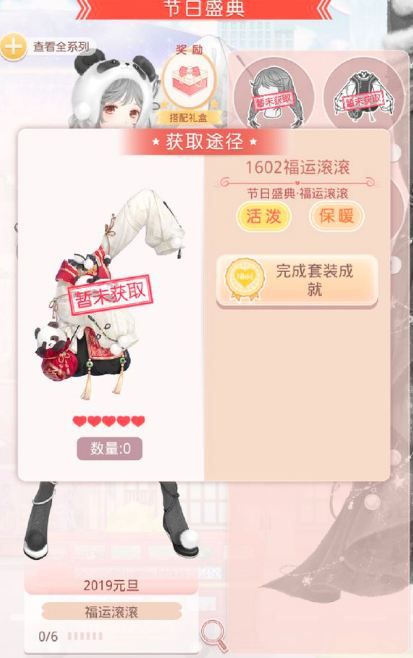 《奇迹暖暖》福运滚滚套装获得方法