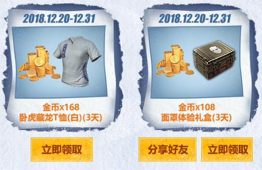 《绝地求生刺激战场》冰雪节现金红包