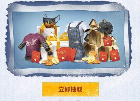 《绝地求生刺激战场》冰雪节现金红包