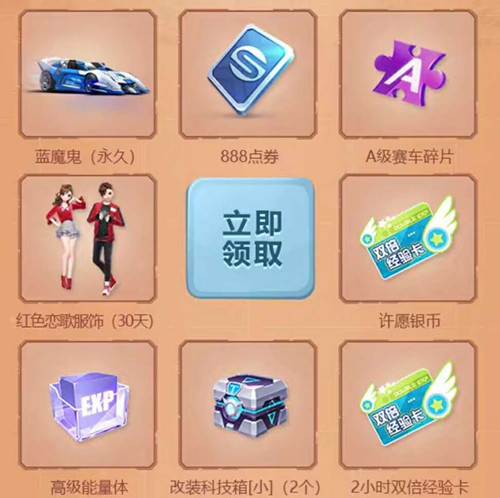 《QQ飞车》手游一周年庆典嘉年华礼包