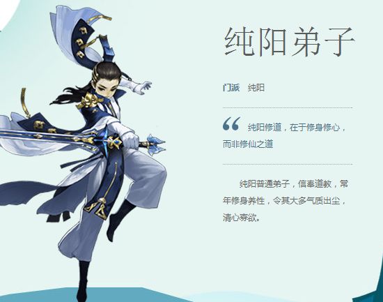 《剑网3指尖江湖》纯阳怎么加点