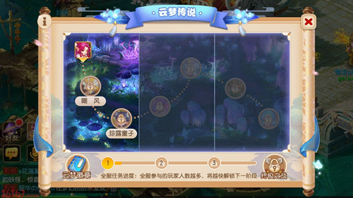 《梦幻西游》手游云梦传说任务攻略