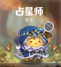 《咔叽探险队》占星师妮卡技能详解