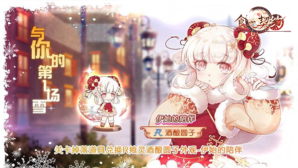 《食之契约》迎新福利大放送活动