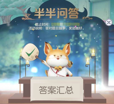 《云裳羽衣》半半问答最新答案合集