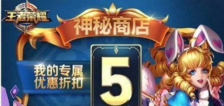 王者荣耀2019神秘商城什么时候出_王者荣耀2019神秘商城上线时间一览