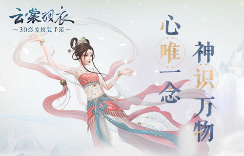 《云裳羽衣》手游半周岁庆礼活动