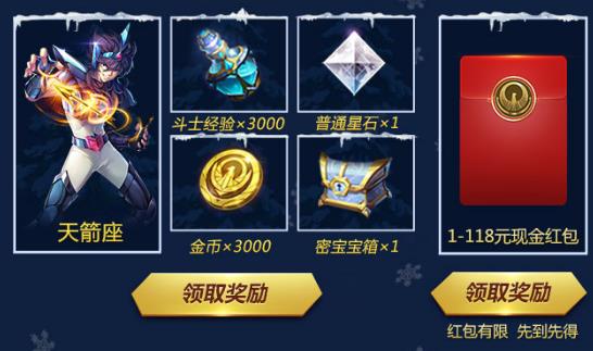 《圣斗士星矢》手游年终庆典礼包