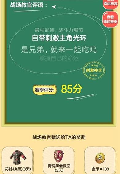 《绝地求生刺激战场》S4赛季回忆礼包