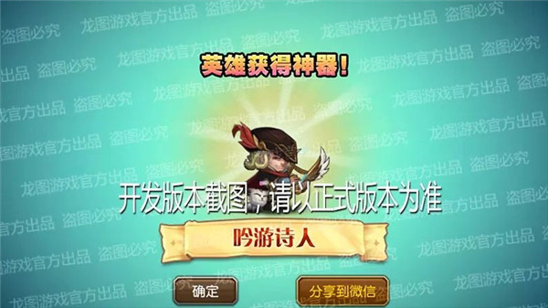 《小冰冰传奇》吟游诗人神器任务开启