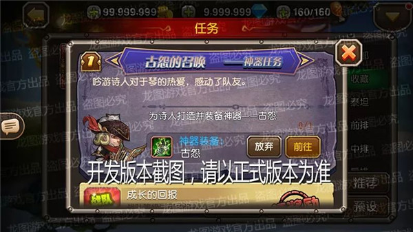 《小冰冰传奇》吟游诗人神器任务开启