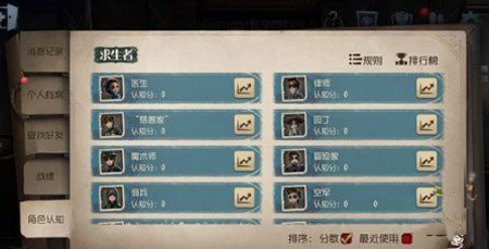《第五人格》角色认知系统是什么