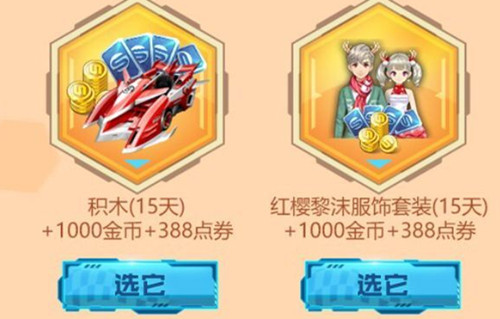 《QQ飞车》手游1周年首发A级摩托礼包