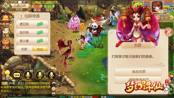 《梦幻诛仙》手游逐鹿天下副本活动玩法