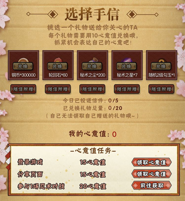 《火影忍者》手游3周年全民送祝福活动