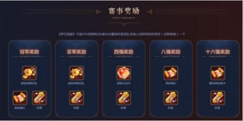 《梦幻西游》手游2018武神坛年度总决赛规则