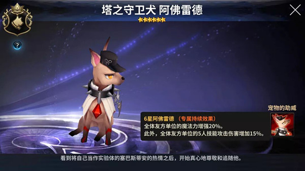《十二战纪》阿佛雷德宠物介绍