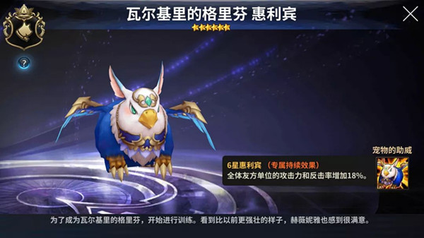 《十二战纪》惠利宾宠物介绍