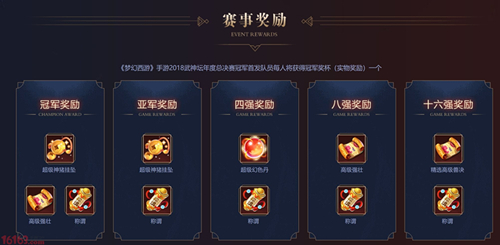 《梦幻西游》手游2018武神坛年度总决赛赛程一览