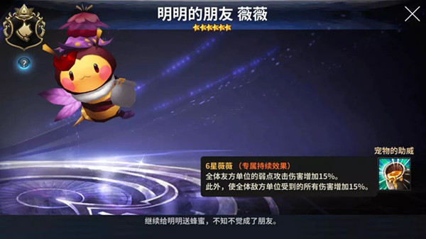 《十二战纪》薇薇宠物介绍