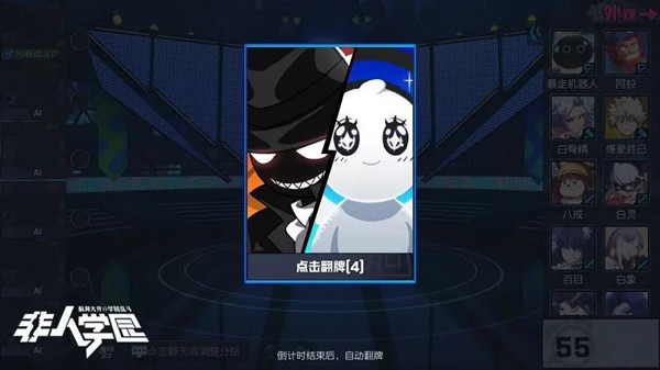 《非人学园》新玩法卧底战争怎么样