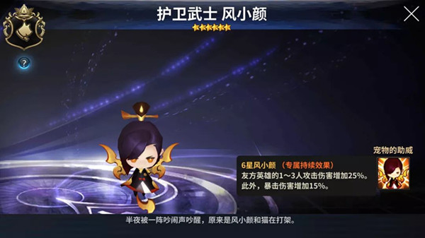 《十二战纪》护卫武士风小颜宠物介绍