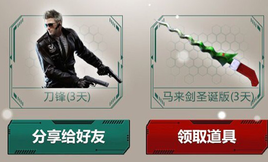 CF手游2018圣诞联欢会礼包