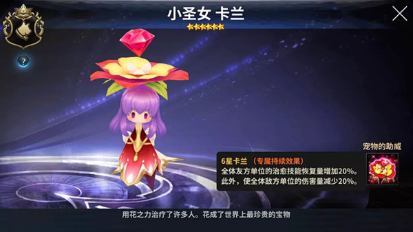 《十二战纪》小圣女卡兰宠物介绍