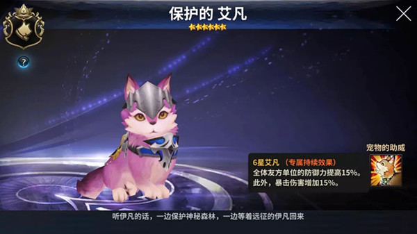 《十二战纪》保护的艾凡宠物介绍