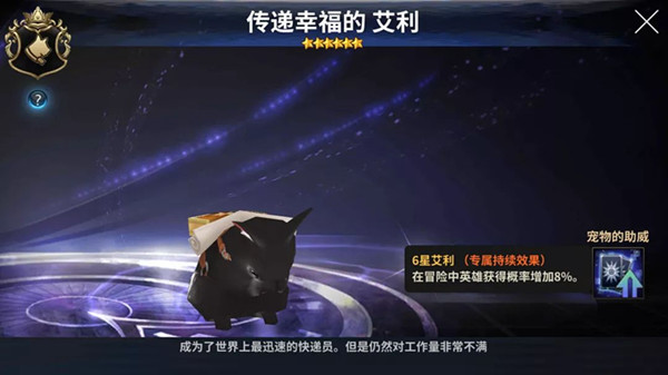 《十二战纪》艾利宠物介绍