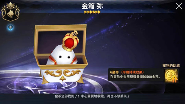 《十二战纪》金箱弥宠物介绍