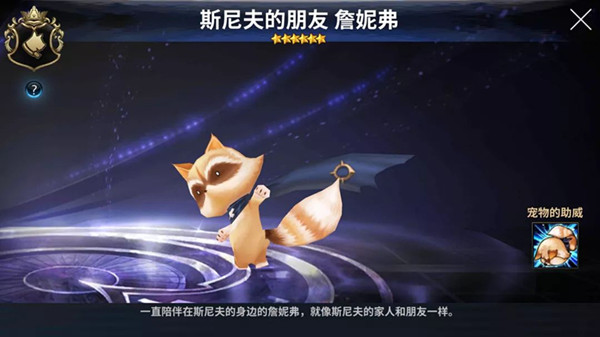 《十二战纪》詹妮弗宠物介绍