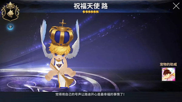《十二战纪》祝福天使路宠物介绍