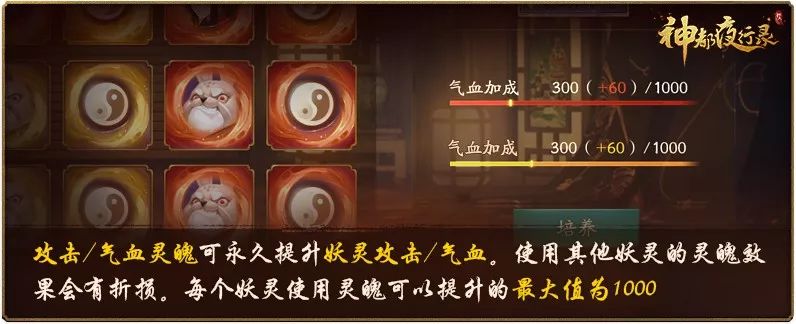 《神都夜行录》灵契系统怎么玩