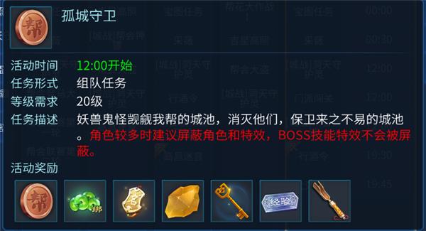 《倩女幽魂》手游全新孤城守卫怎么玩