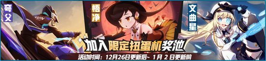 《非人学园》12月26日更新 新赛季&卧底玩法上线
