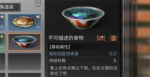 《明日之后》黑暗料理配方N+1