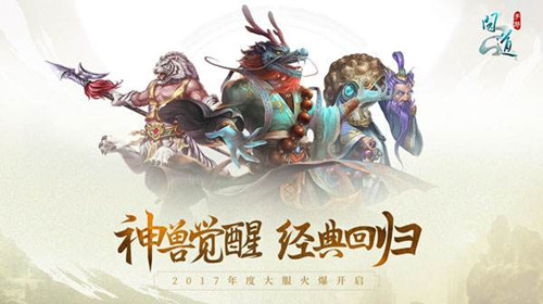 《问道》手游2019元旦活动