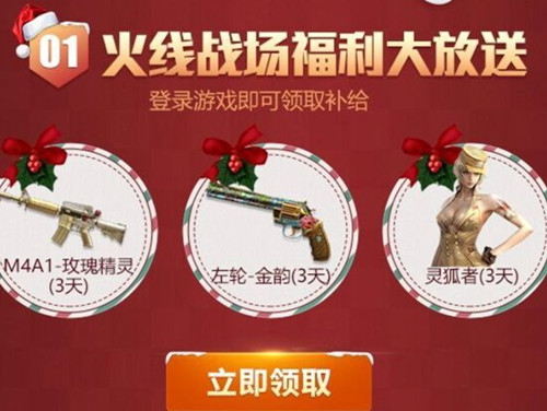 CF手游火线圣诞福利趴礼包