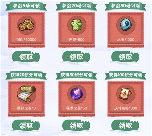 《火影忍者》手游圣诞特训赛活动