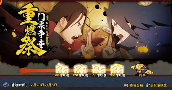 《火影忍者》手游重燃祭门票争夺活动
