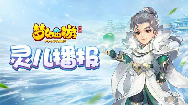 《梦幻西游》手游2018年11月26日维护公告新宠新等级强势上线