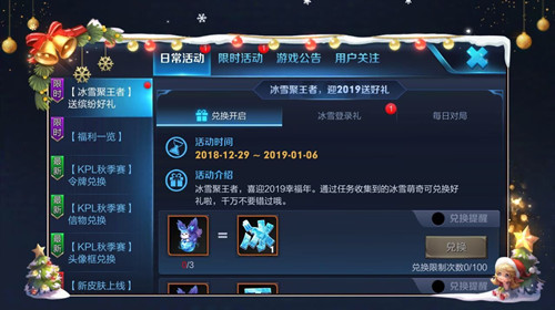 王者荣耀冰雪聚王者礼包如何开到永久皮肤_王者荣耀冰雪聚王者礼包开永久奖励技巧