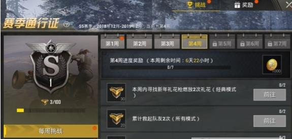 《绝地求生刺激战场》s5赛季第四周挑战任务图文攻略