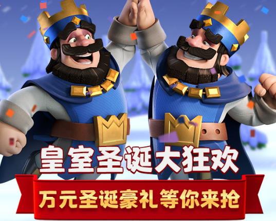 《皇室战争》2018圣诞大狂欢礼包