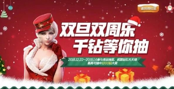 CF手游双旦双周乐钻石礼包