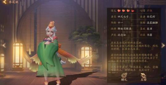 《神都夜行录》妖灵杏花妖送礼攻略