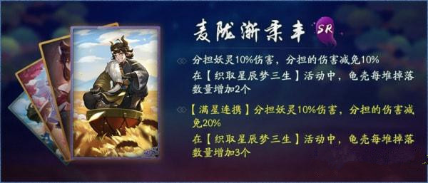 《神都夜行录》拓印麦陇渐柔丰详情介绍